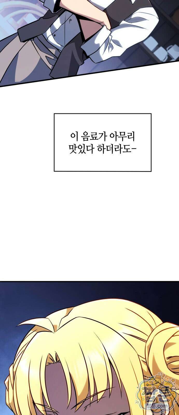다 때려치고 콜라 팝니다 1화 7