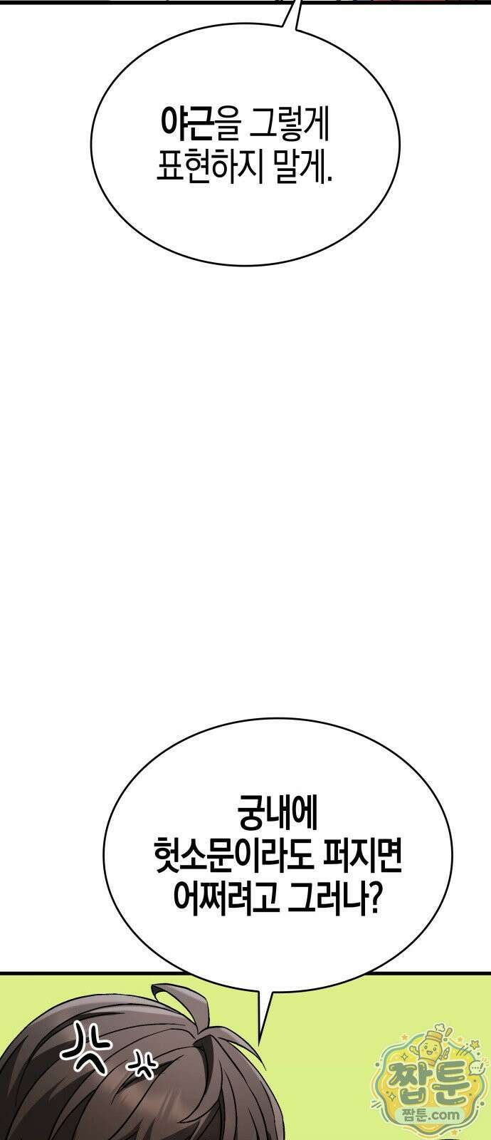 다 때려치고 콜라 팝니다 1화 66