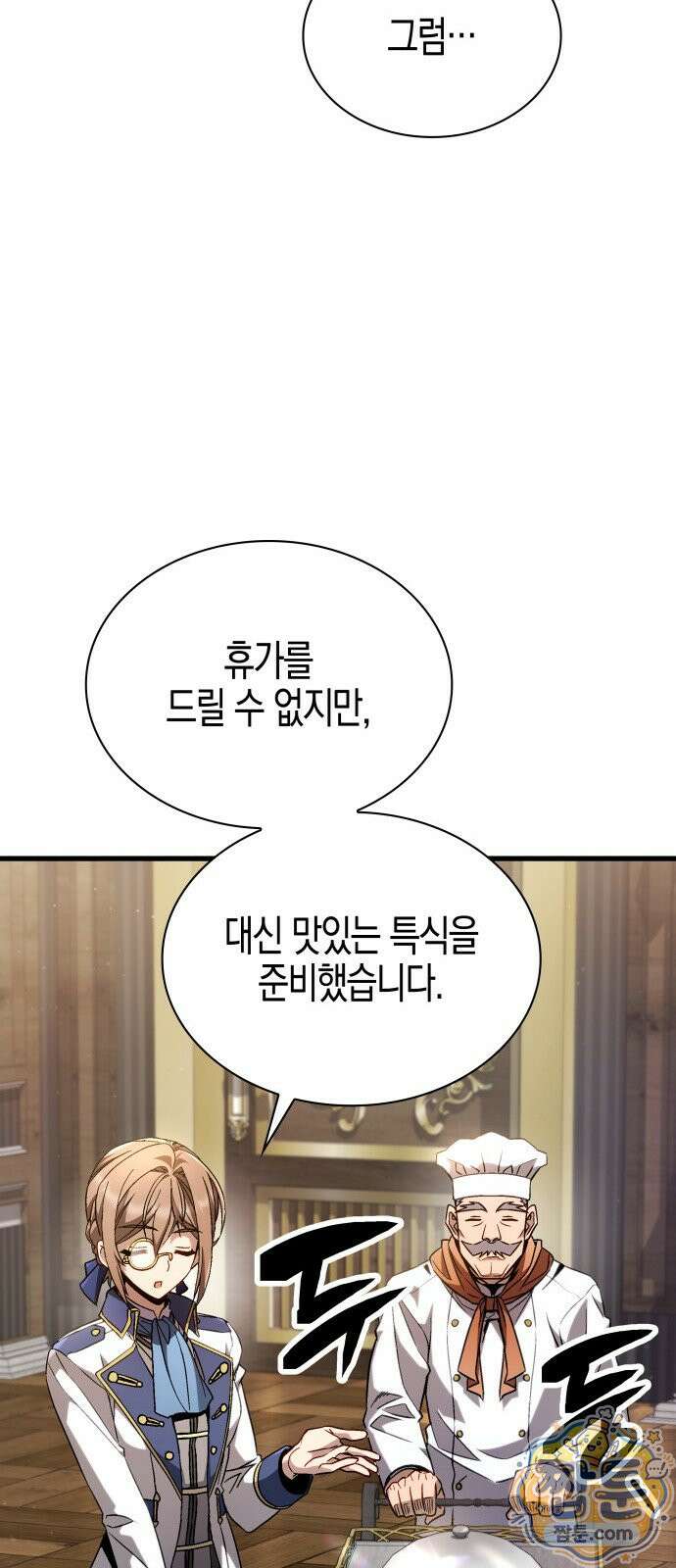 다 때려치고 콜라 팝니다 1화 77