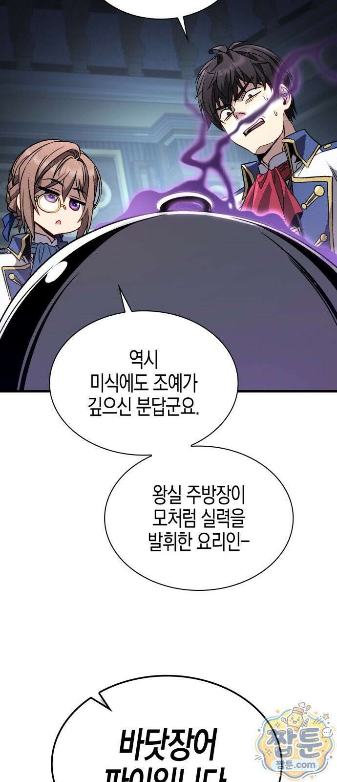 다 때려치고 콜라 팝니다 1화 79