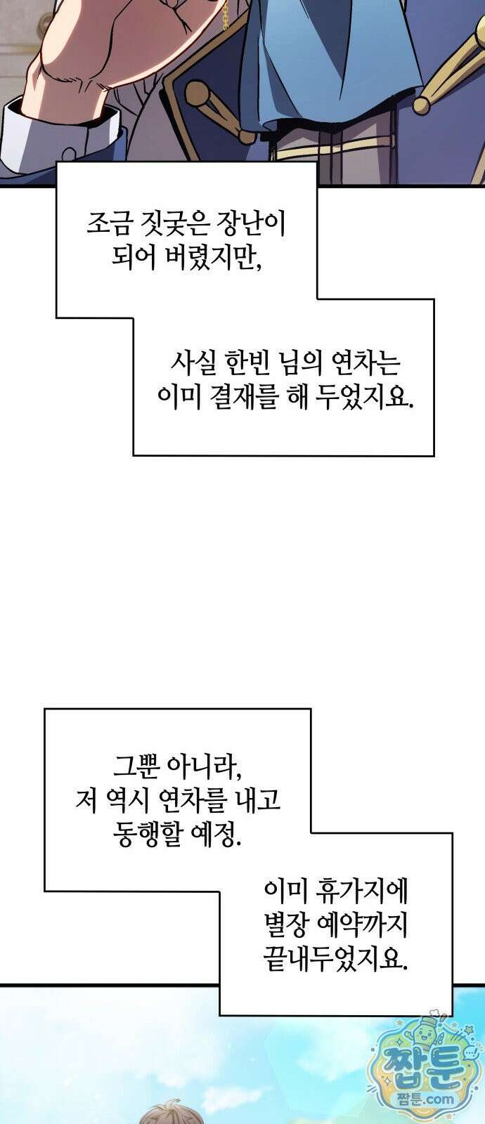 다 때려치고 콜라 팝니다 1화 85
