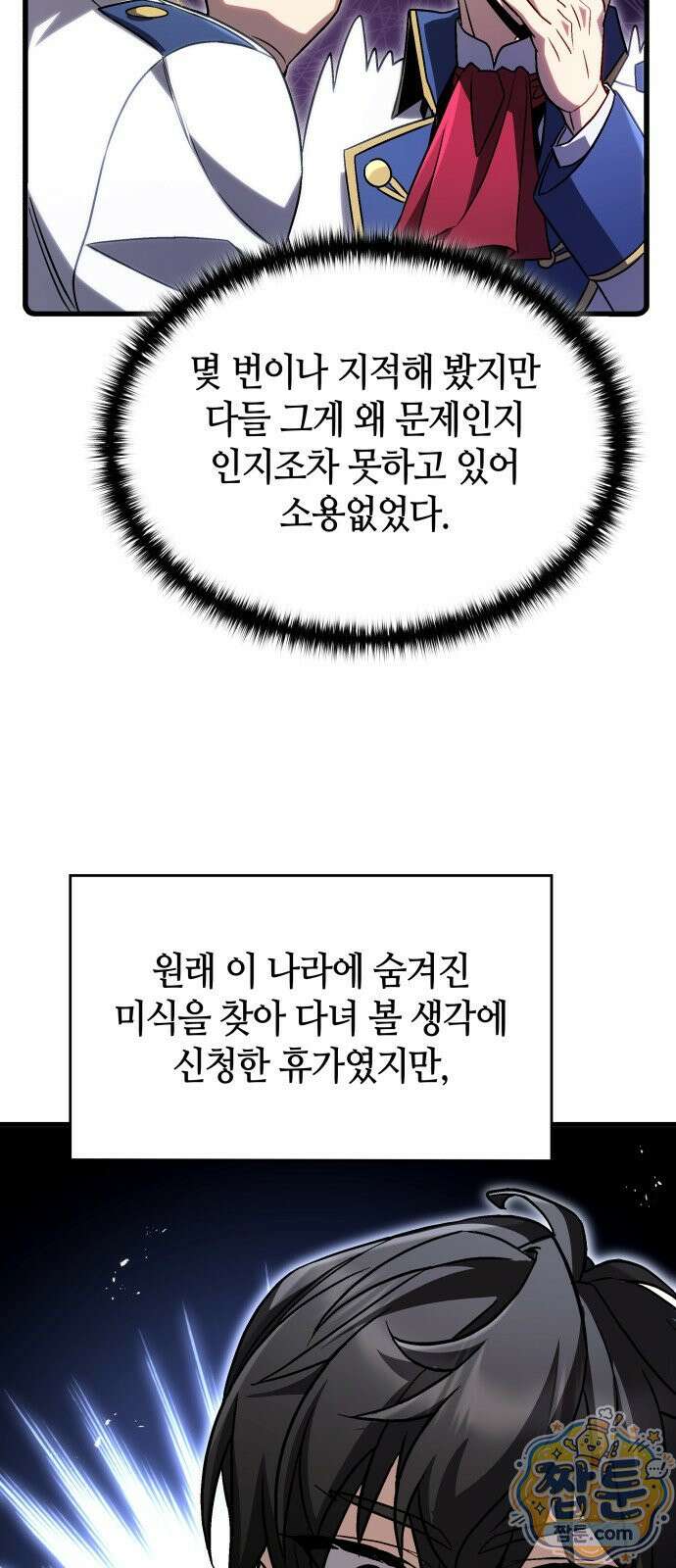 다 때려치고 콜라 팝니다 1화 102