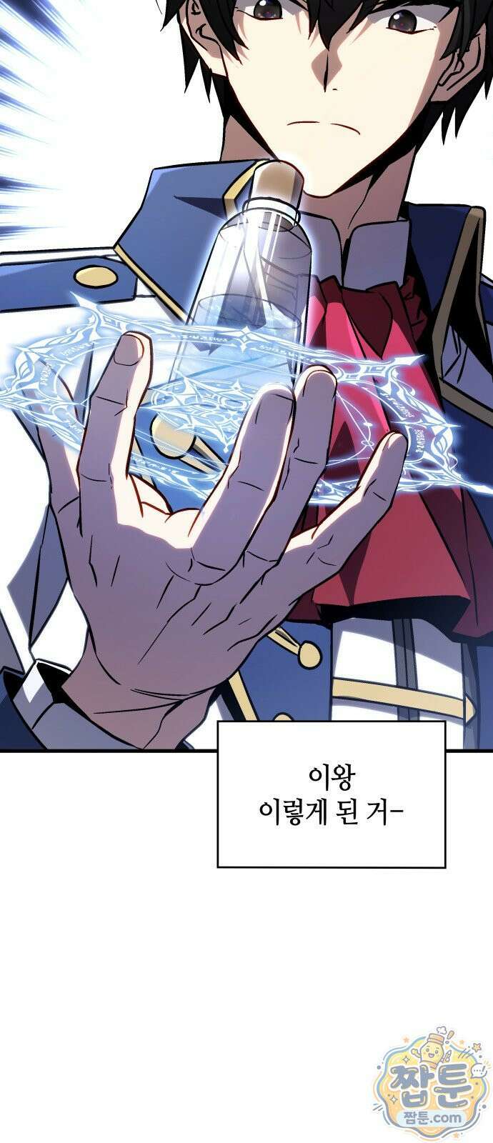 다 때려치고 콜라 팝니다 1화 103