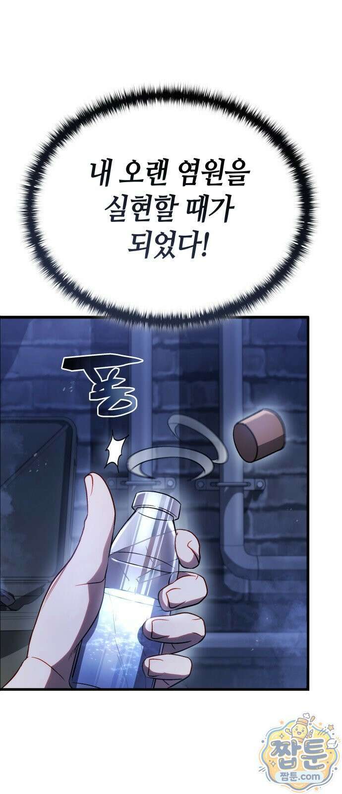 다 때려치고 콜라 팝니다 1화 104