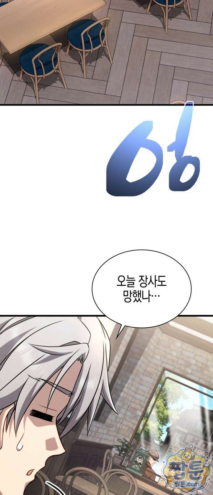 다 때려치고 콜라 팝니다 1화 116