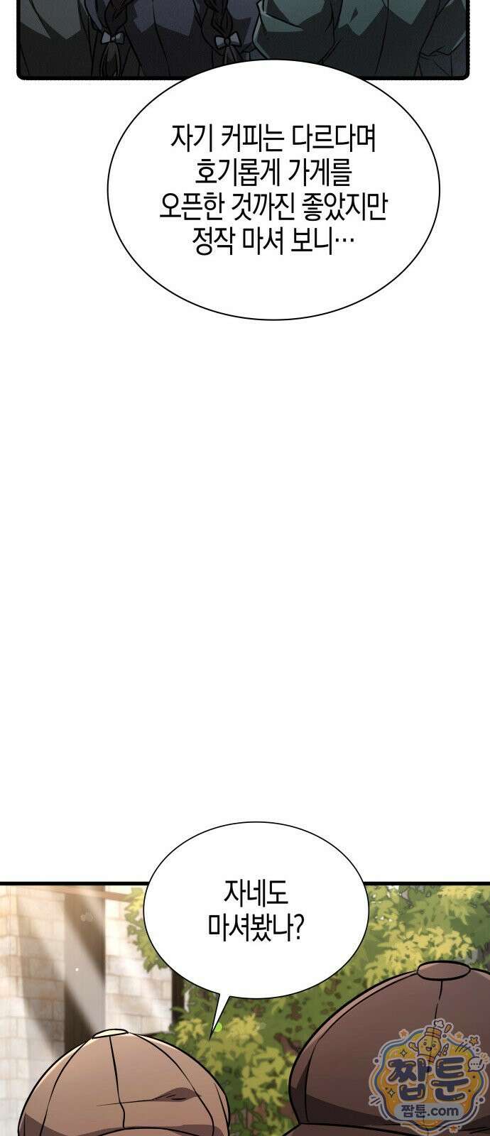 다 때려치고 콜라 팝니다 1화 120