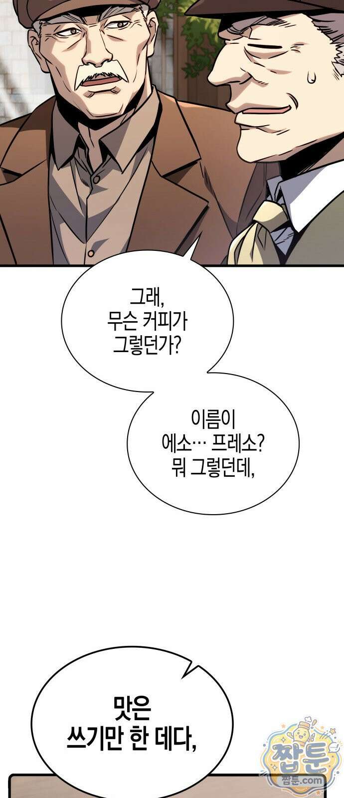 다 때려치고 콜라 팝니다 1화 121