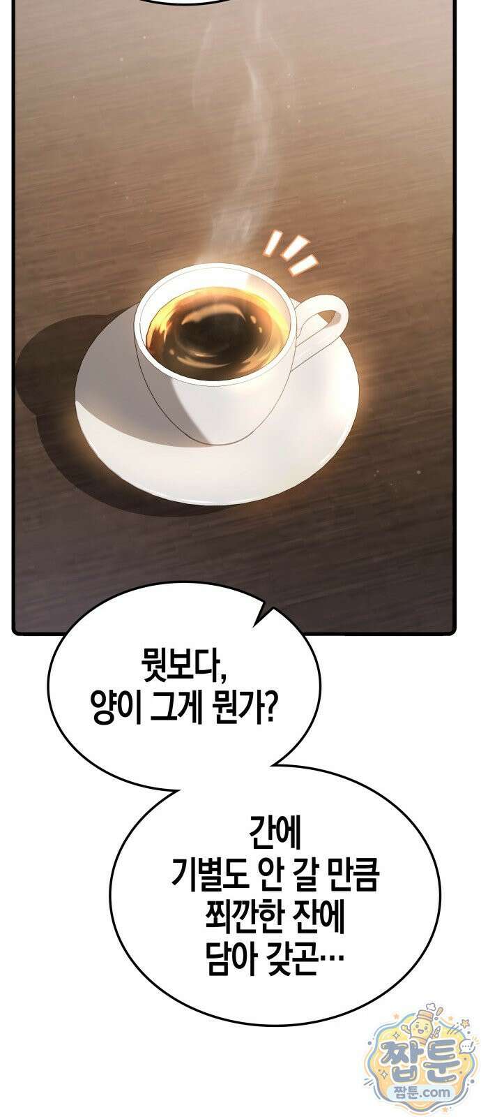 다 때려치고 콜라 팝니다 1화 122