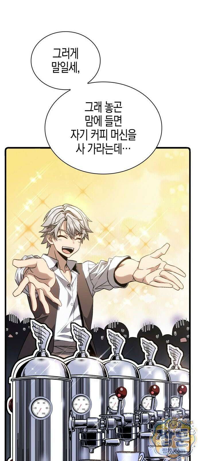다 때려치고 콜라 팝니다 1화 123
