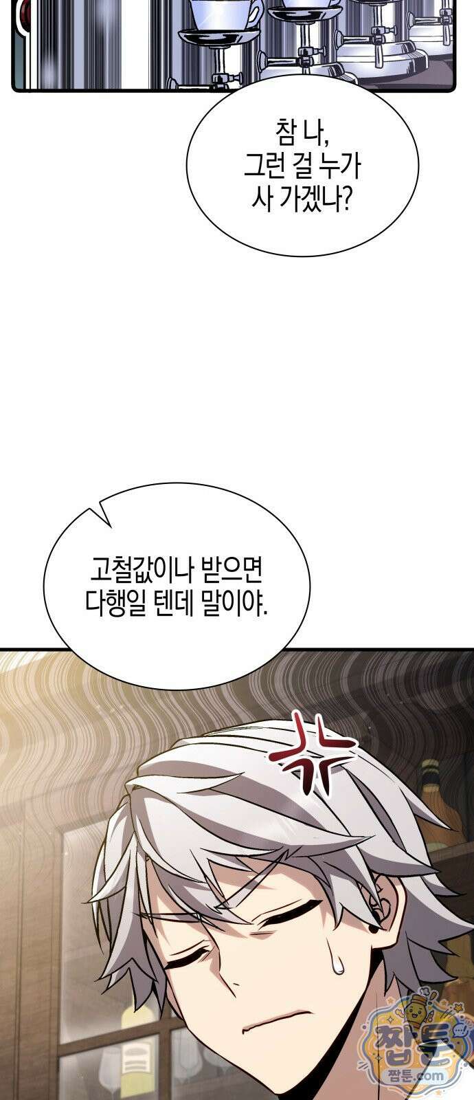 다 때려치고 콜라 팝니다 1화 124
