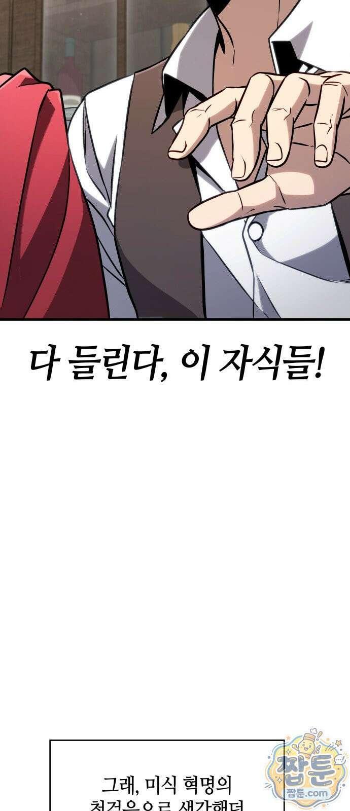 다 때려치고 콜라 팝니다 1화 125