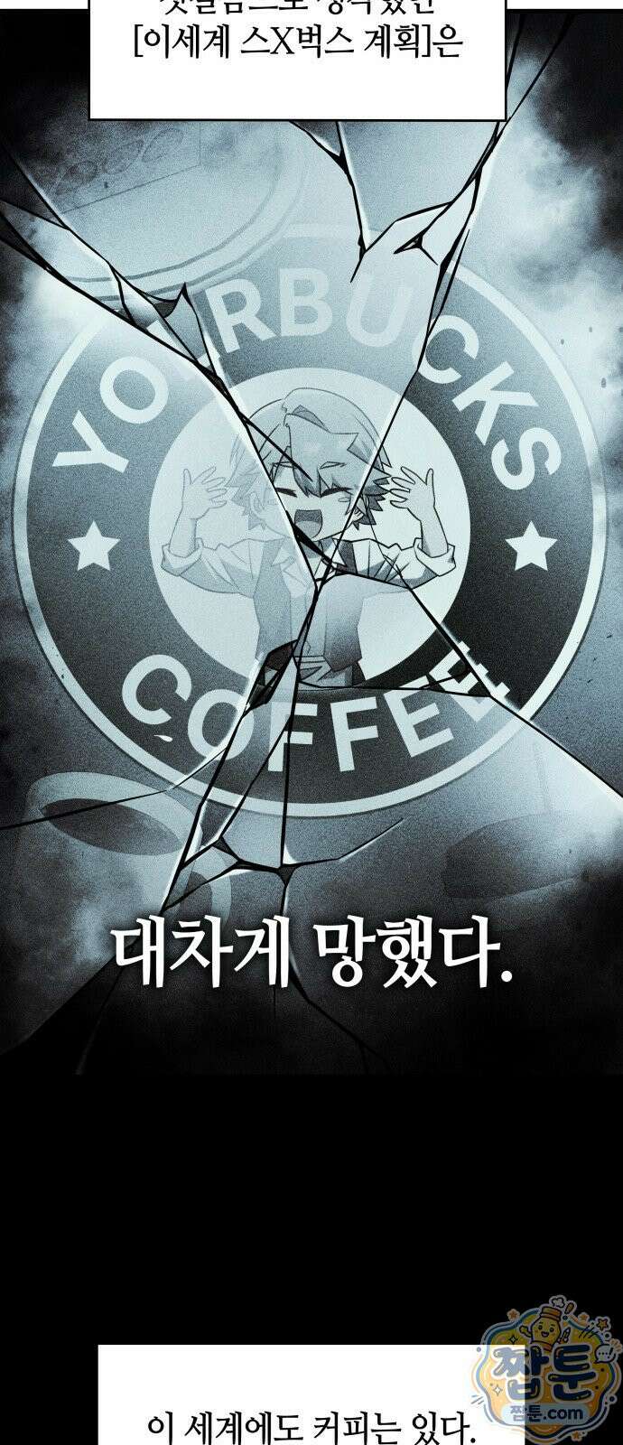 다 때려치고 콜라 팝니다 1화 126