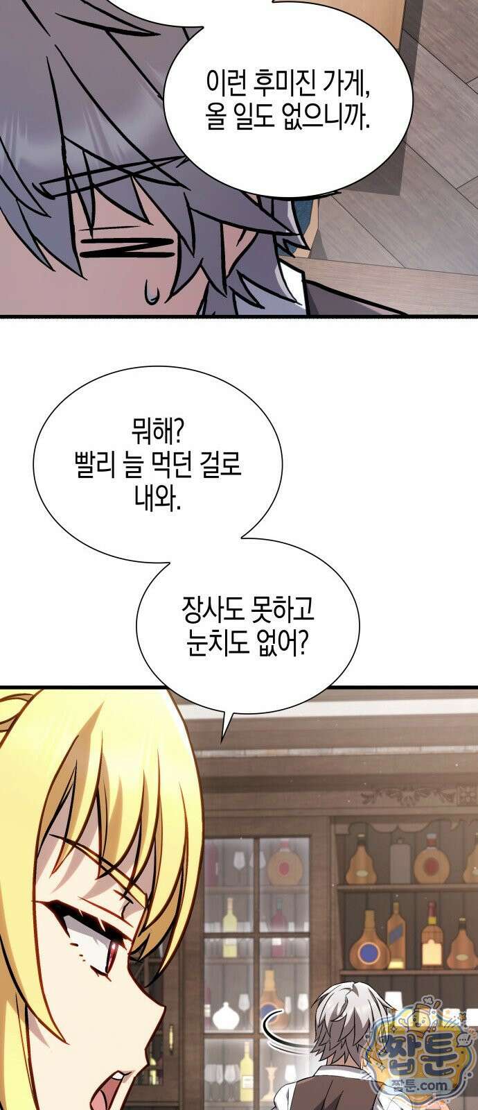 다 때려치고 콜라 팝니다 1화 141