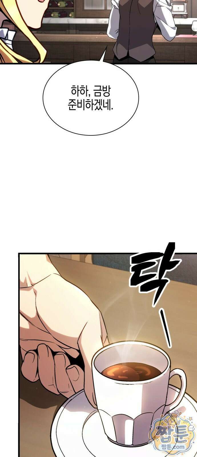 다 때려치고 콜라 팝니다 1화 142