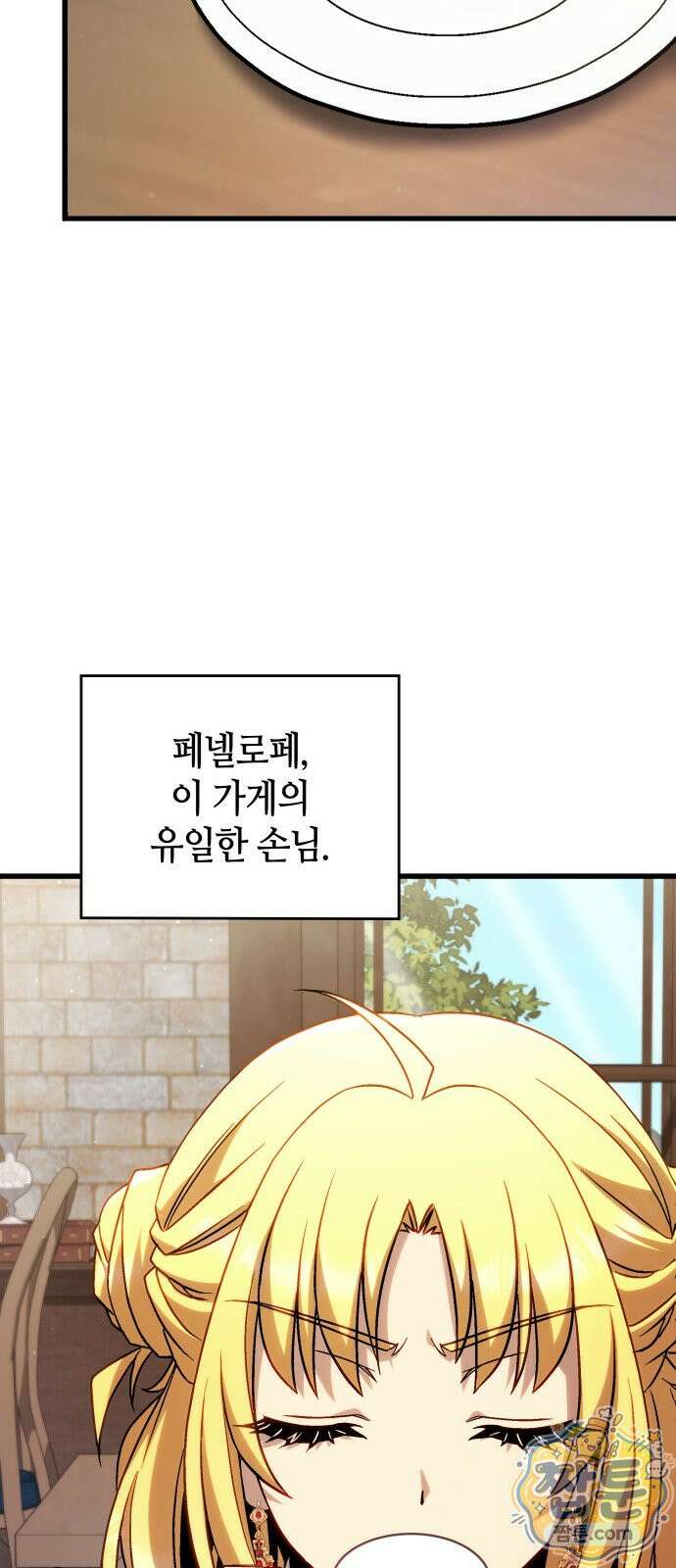 다 때려치고 콜라 팝니다 1화 143