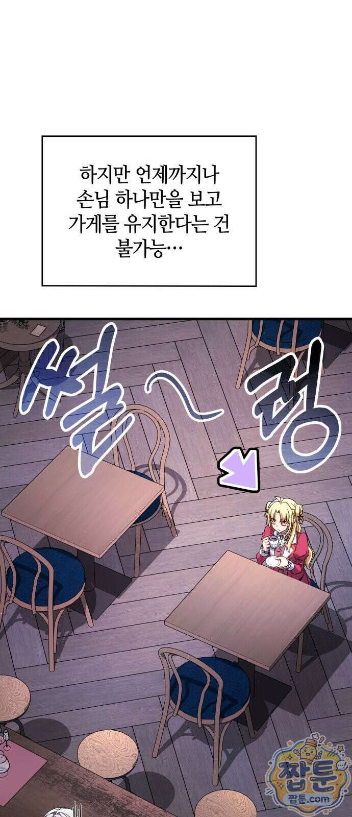 다 때려치고 콜라 팝니다 1화 145