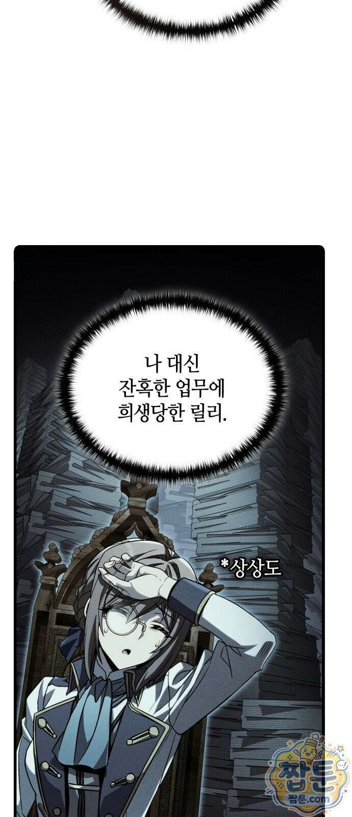 다 때려치고 콜라 팝니다 1화 149