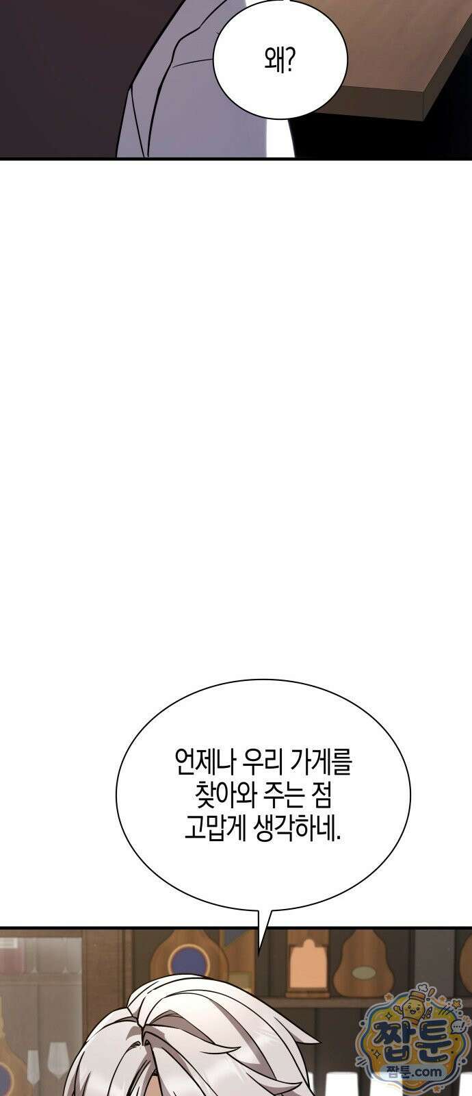 다 때려치고 콜라 팝니다 1화 156