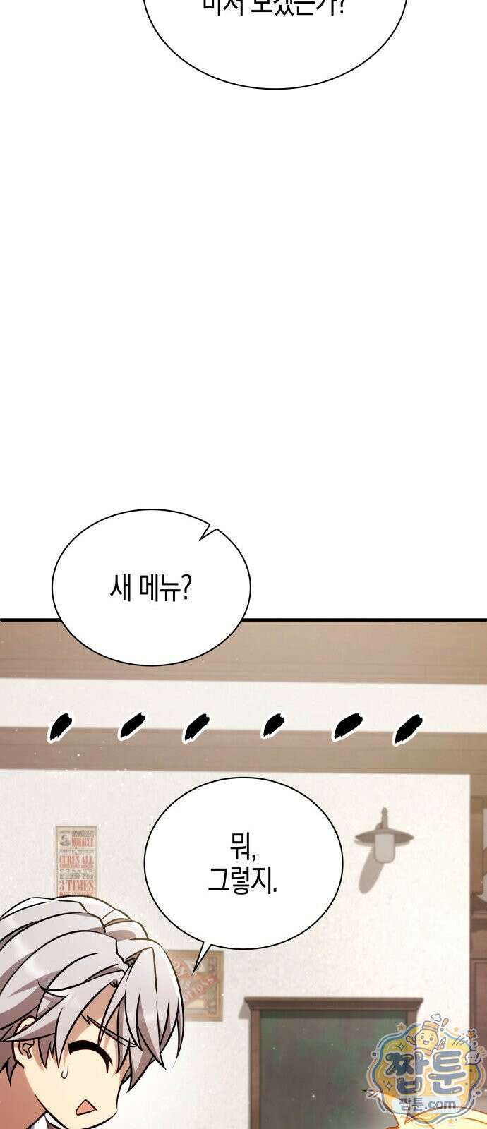 다 때려치고 콜라 팝니다 1화 158