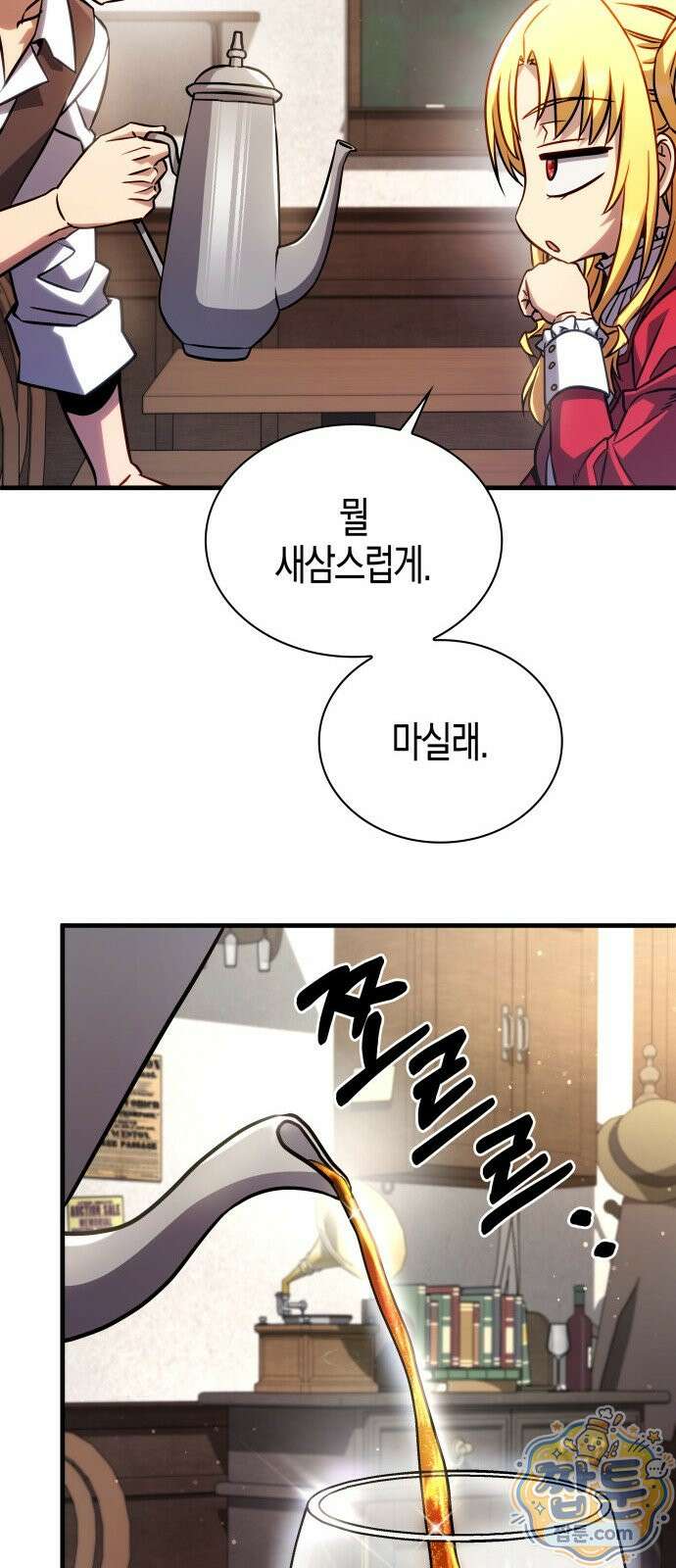 다 때려치고 콜라 팝니다 1화 159