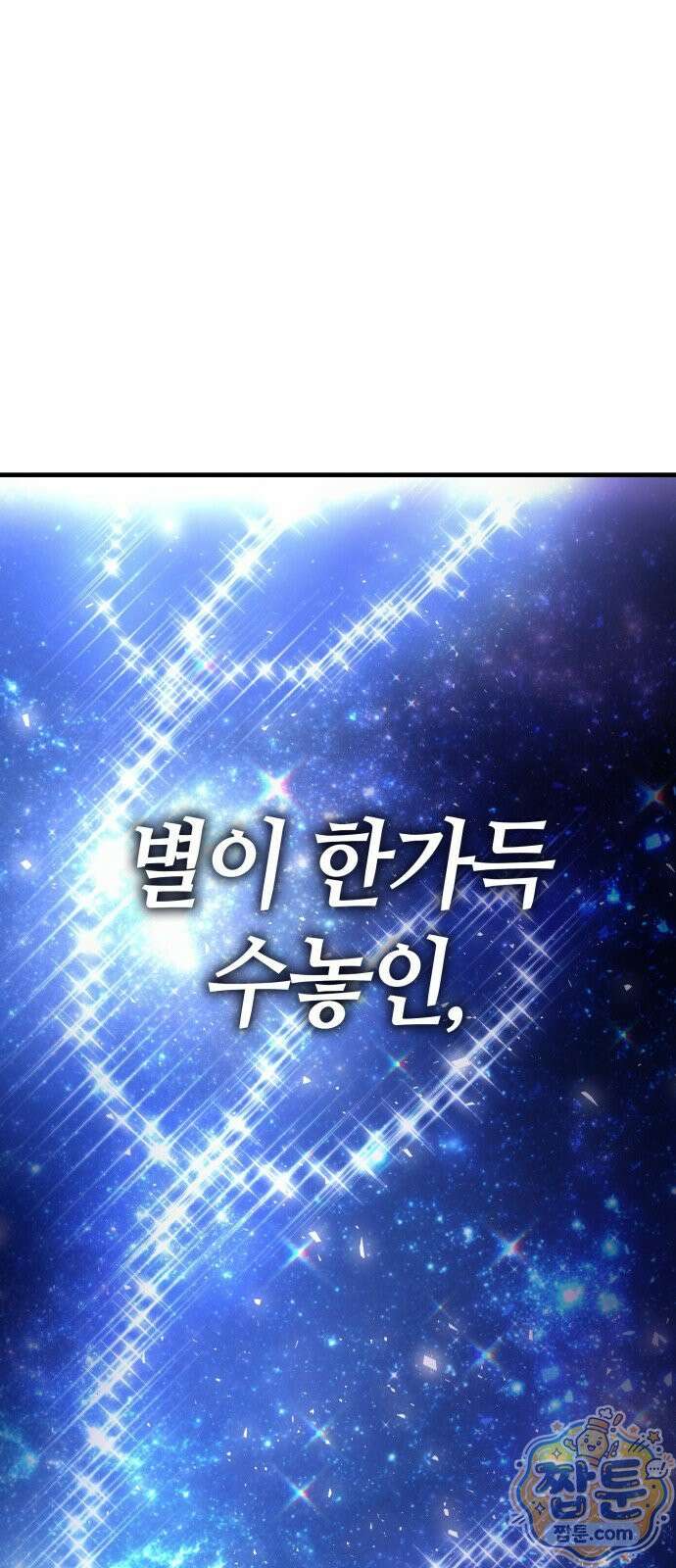 다 때려치고 콜라 팝니다 1화 180