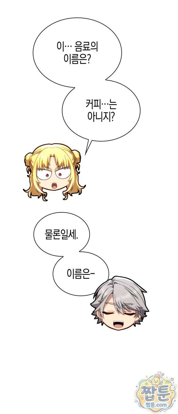 다 때려치고 콜라 팝니다 1화 187