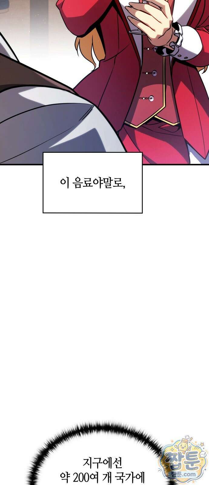 다 때려치고 콜라 팝니다 1화 189