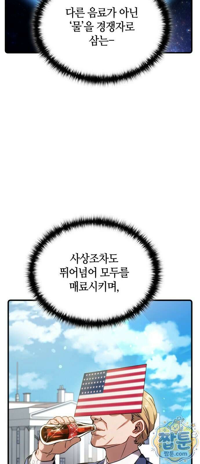 다 때려치고 콜라 팝니다 1화 191
