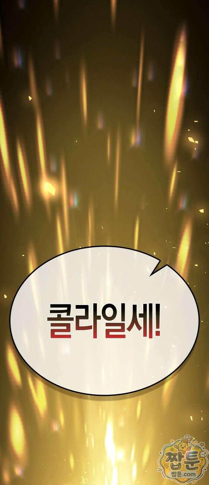 다 때려치고 콜라 팝니다 1화 196