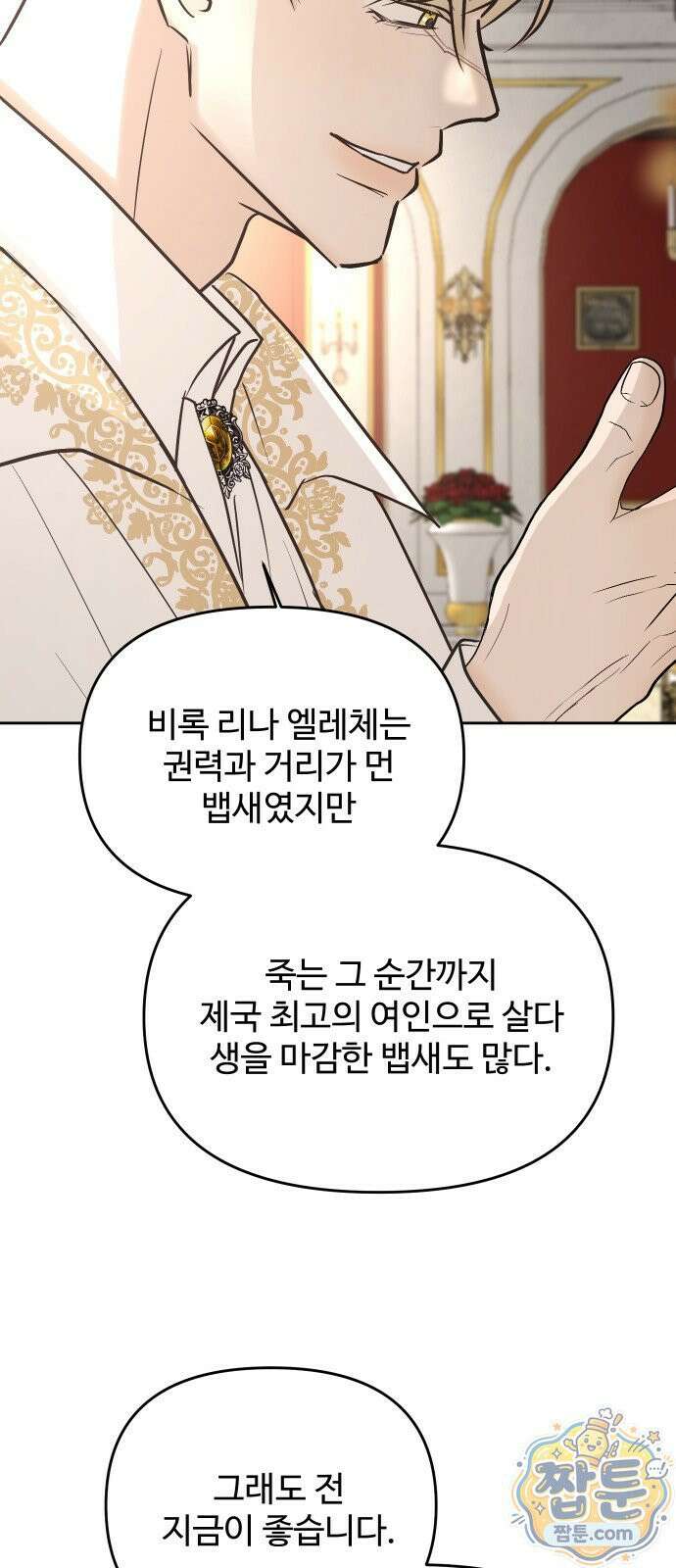 수인보호소에서 남주를 입양해버렸다 124화 5