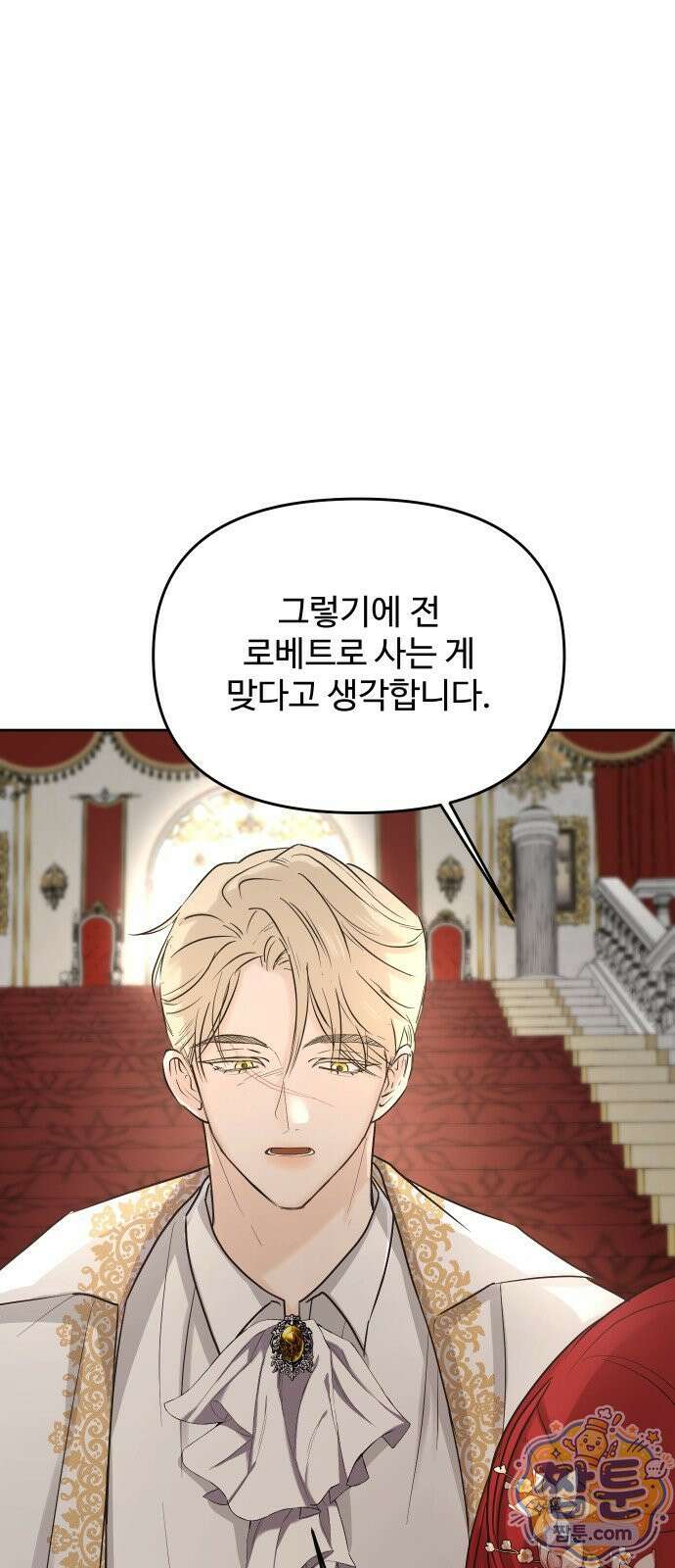 수인보호소에서 남주를 입양해버렸다 124화 7