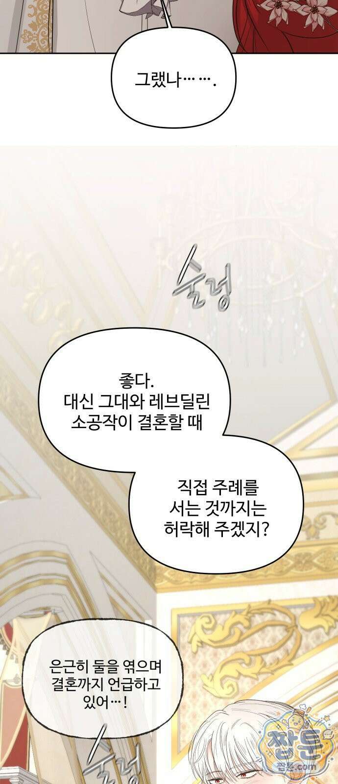 수인보호소에서 남주를 입양해버렸다 124화 8