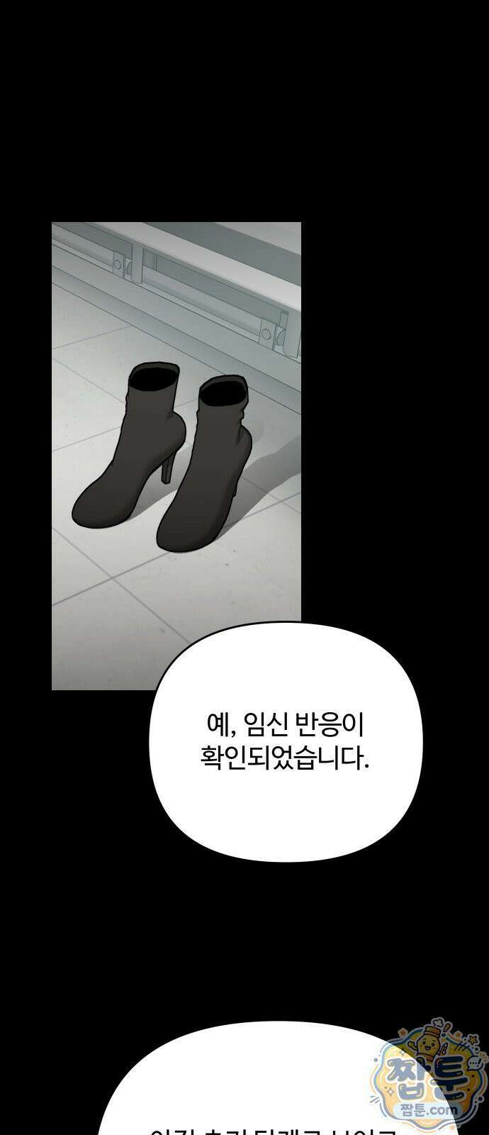 썰:관계주의 썰:관계주의 84화 5