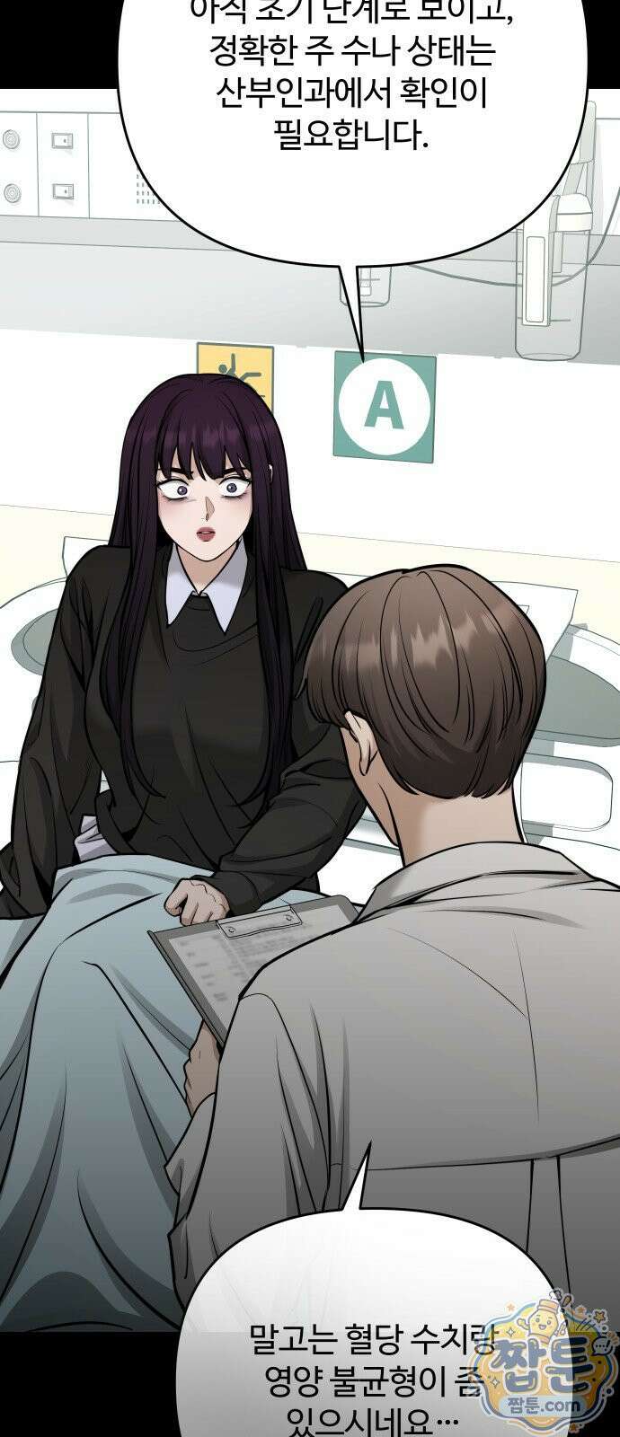 썰:관계주의 썰:관계주의 84화 6