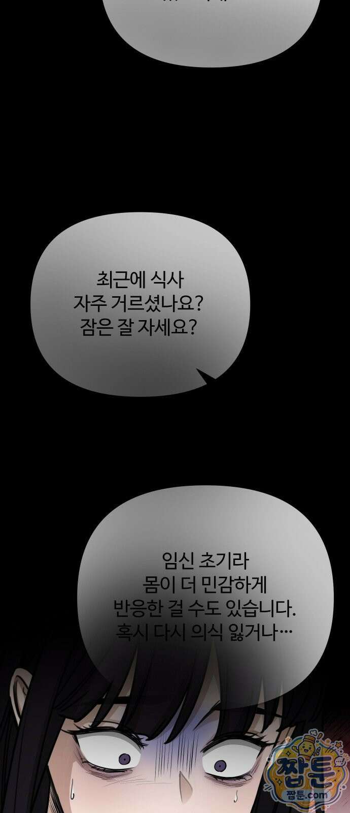 썰:관계주의 썰:관계주의 84화 7