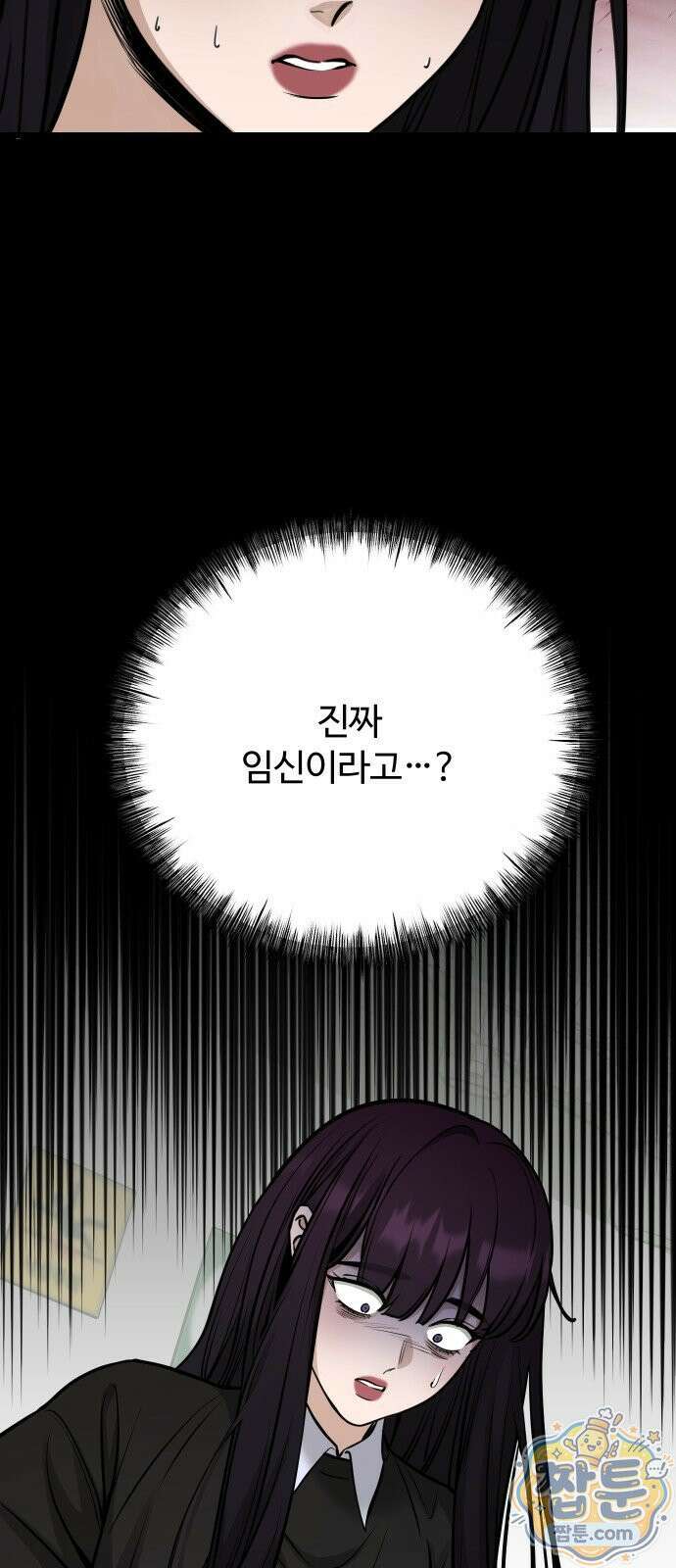 썰:관계주의 썰:관계주의 84화 8