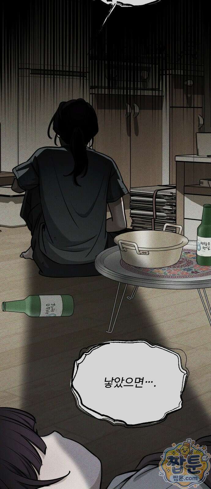 썰:관계주의 썰:관계주의 84화 10