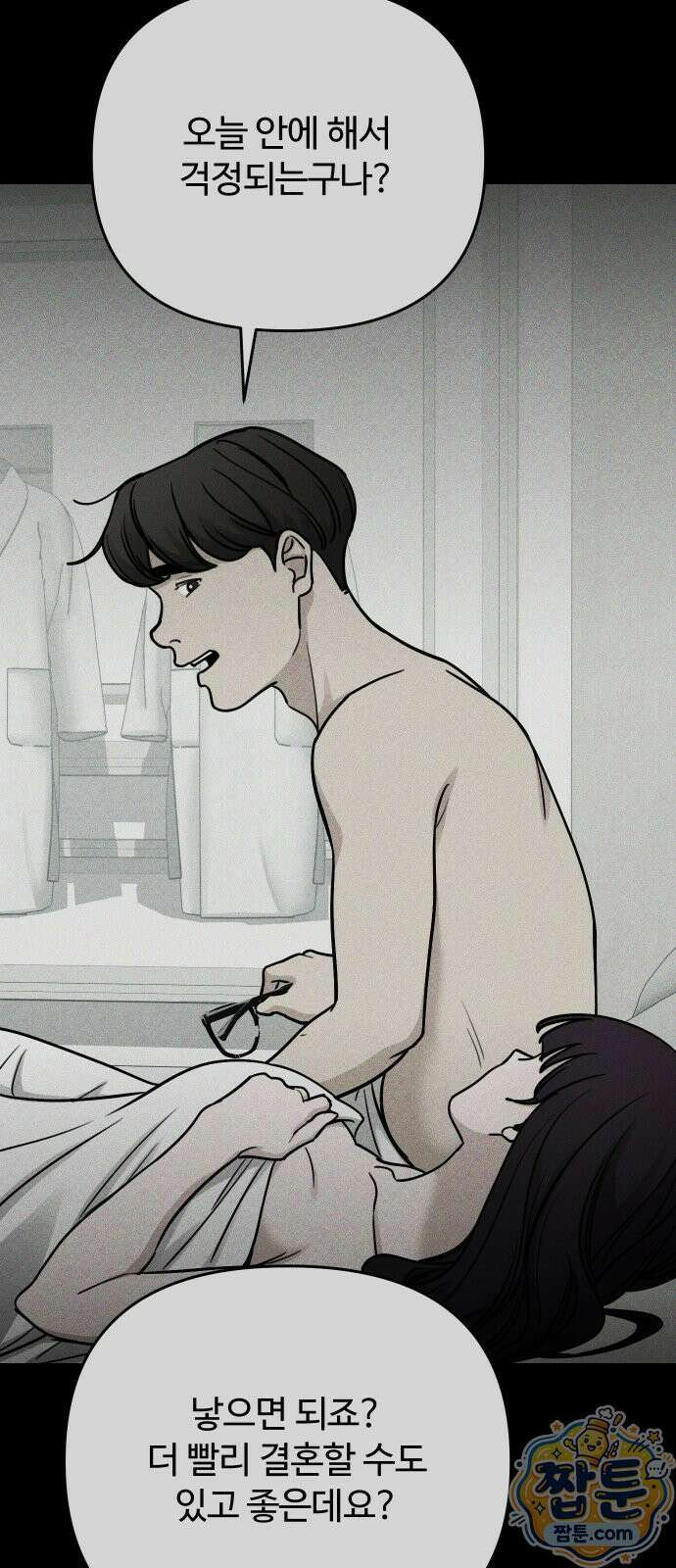 썰:관계주의 썰:관계주의 84화 13