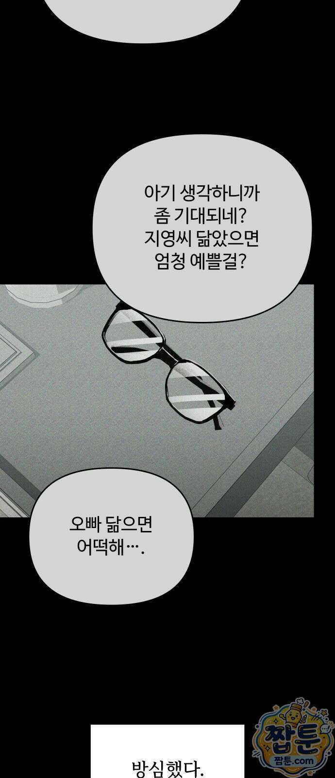 썰:관계주의 썰:관계주의 84화 14