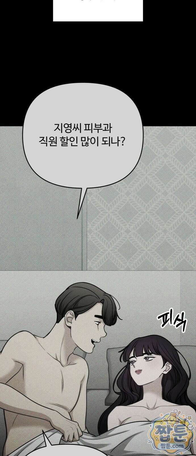 썰:관계주의 썰:관계주의 84화 15
