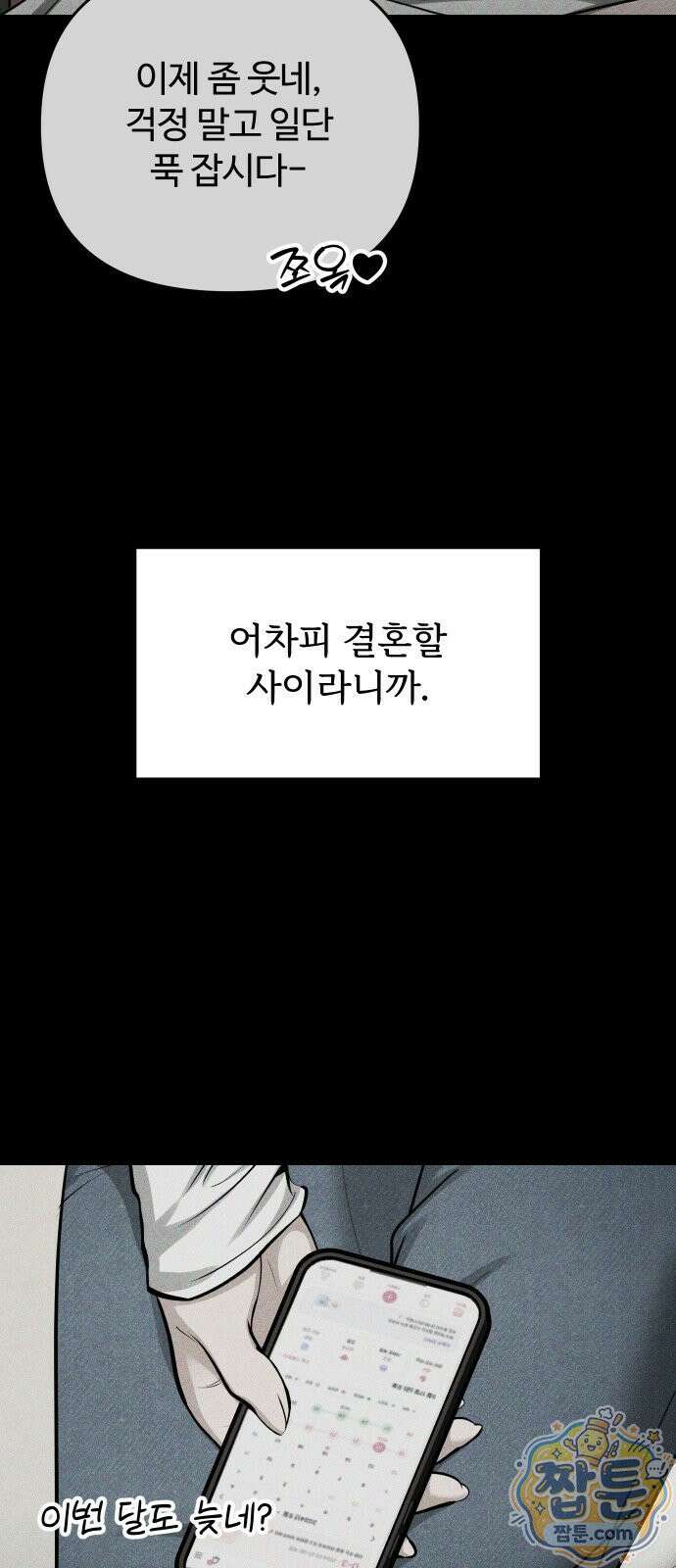 썰:관계주의 썰:관계주의 84화 16