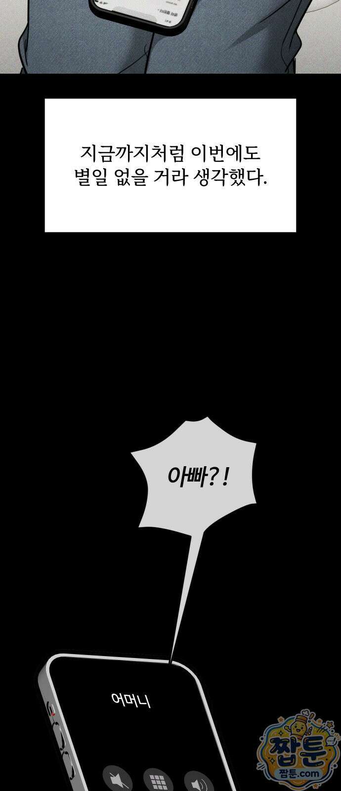 썰:관계주의 썰:관계주의 84화 17