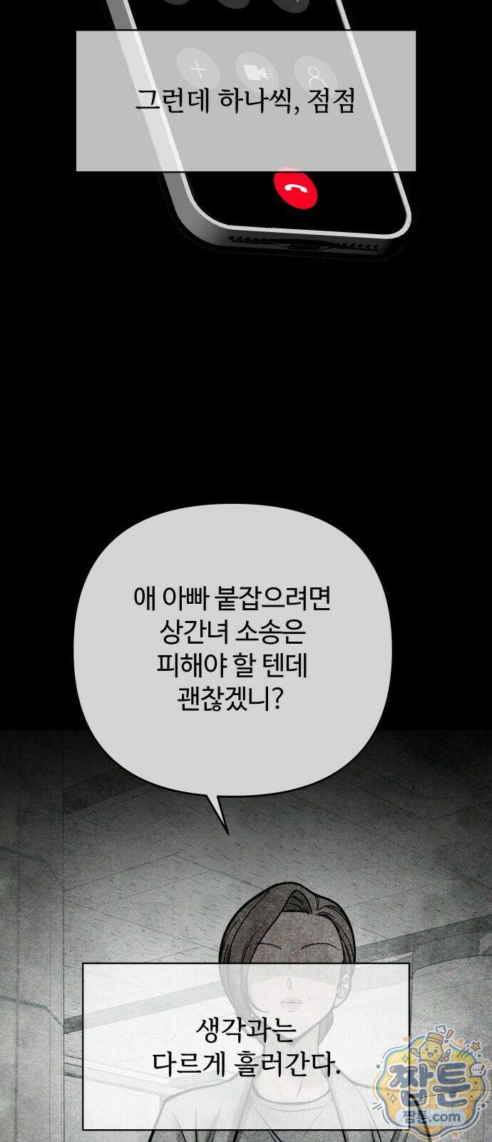 썰:관계주의 썰:관계주의 84화 18