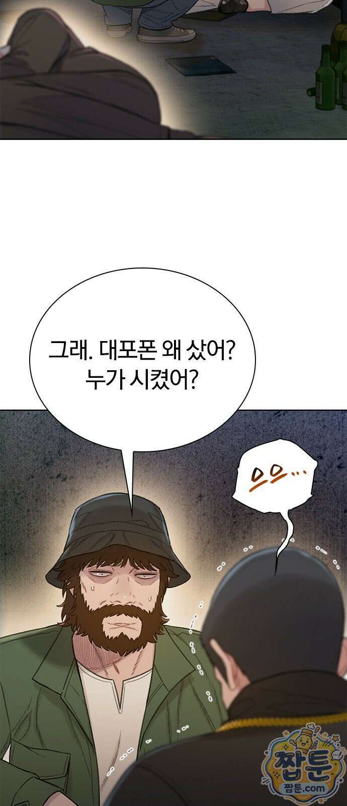 끝장 34화 5