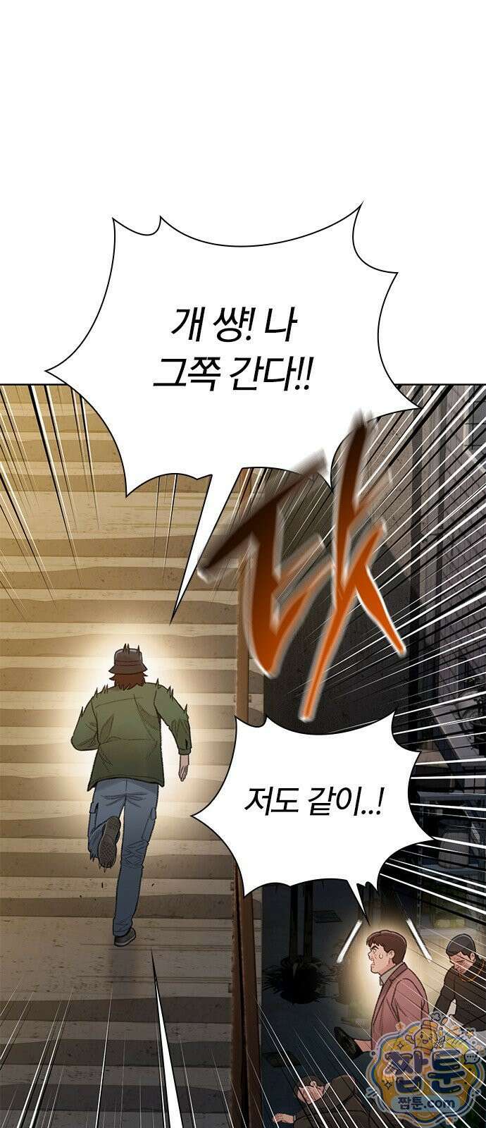 끝장 34화 17