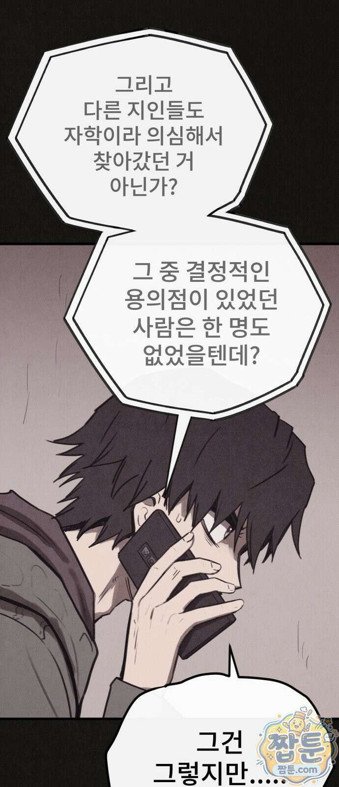 표절의혹 18화 1