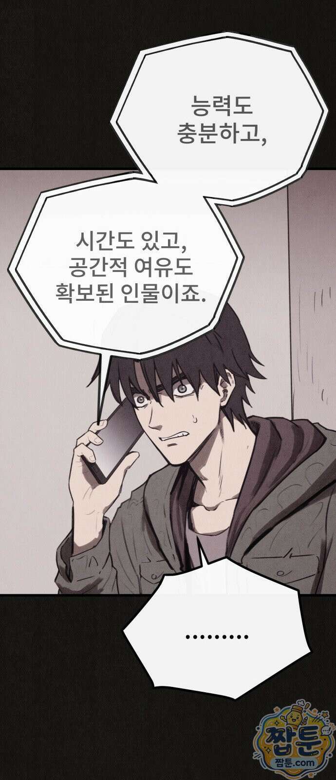 표절의혹 18화 5