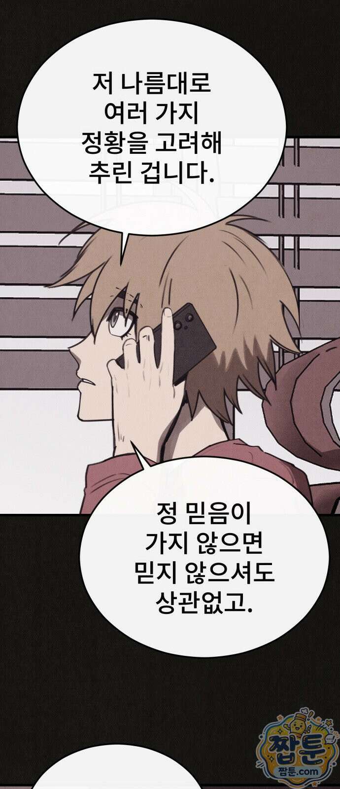 표절의혹 18화 6