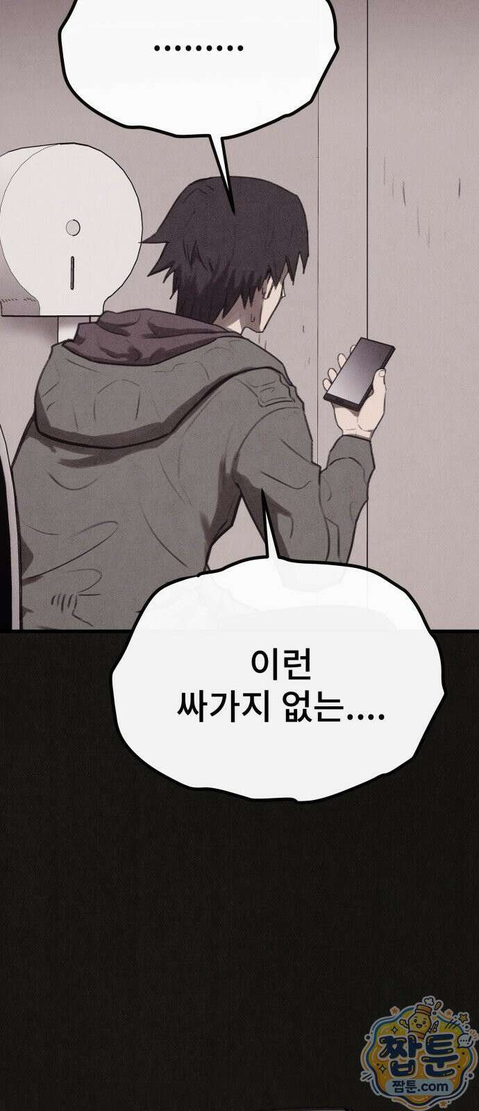 표절의혹 18화 8