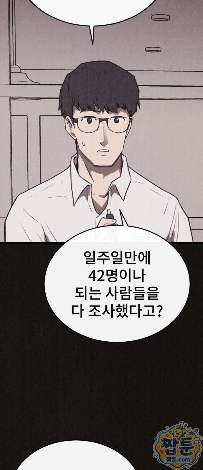 표절의혹 18화 14